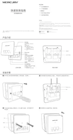 mercury水星MIAP301D V2.0快速安装指南2.0.0